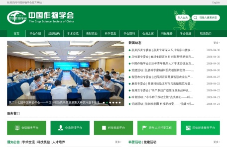 首页_中国作物学会