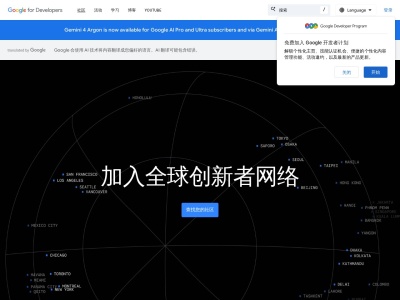 谷歌中国开发者社区