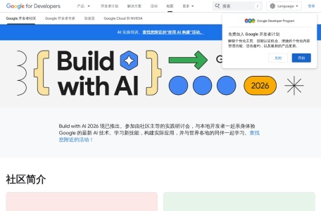 谷歌中国开发者社区