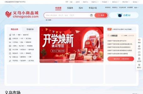 义乌小商品城