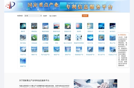 重点产业专利信息服务平台