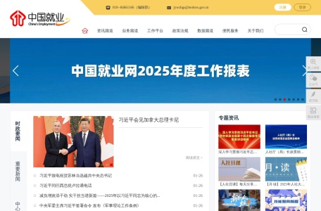 中国就业网