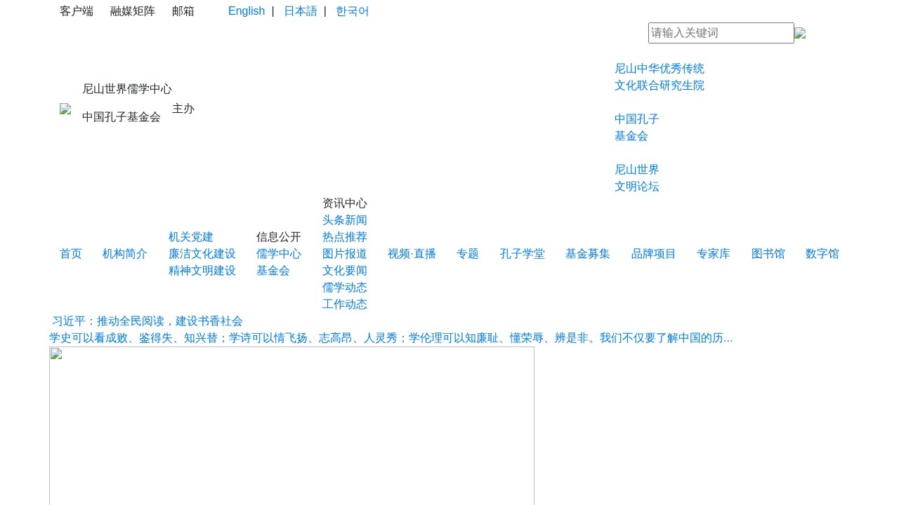 尼山世界儒学中心
