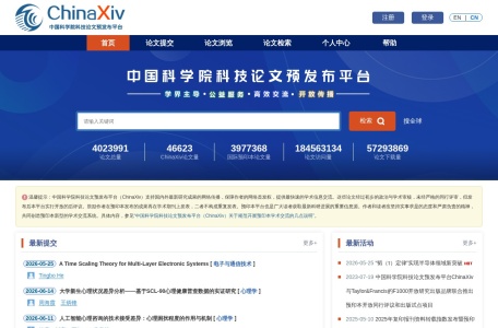 中国科学院科技论文预发布平台