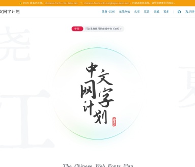 中文网字计划