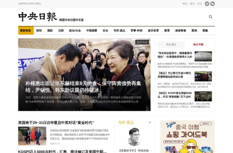 韩国中央日报