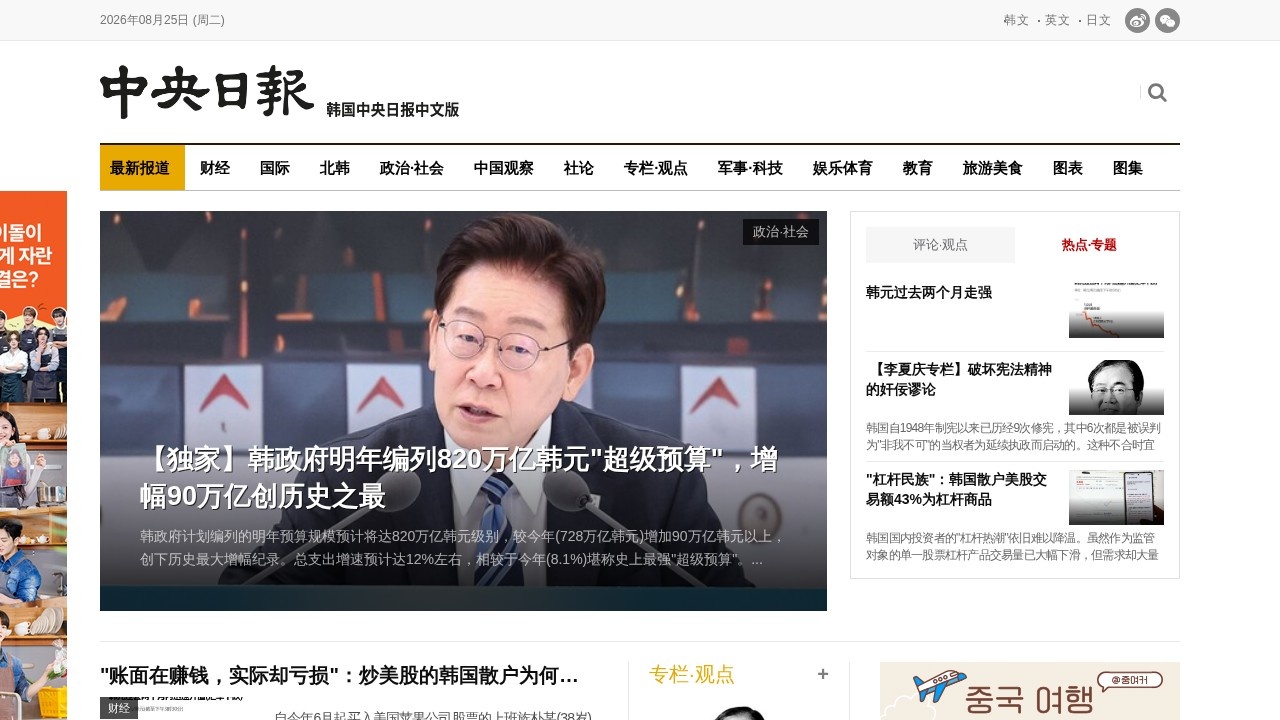 韩国中央日报