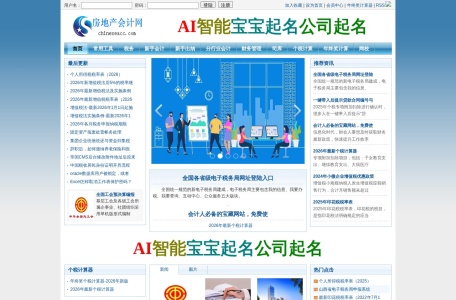 会计人学习交流好网站