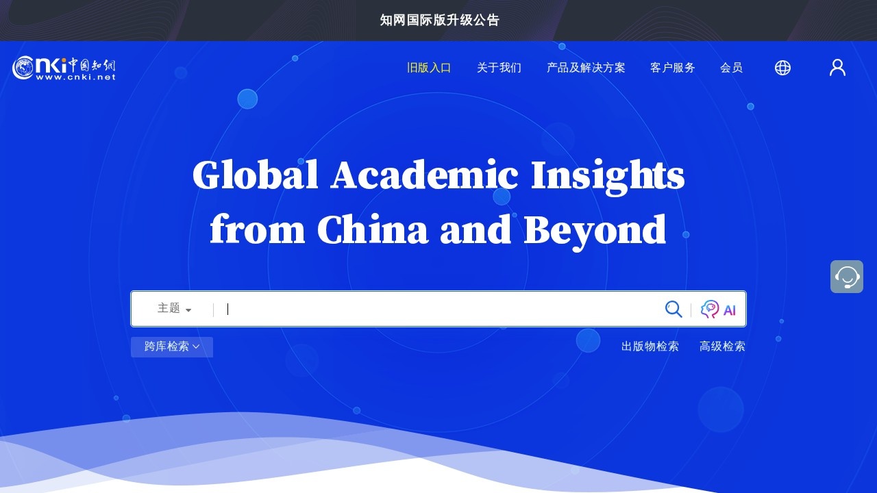 中国知网（CNKI）国际版