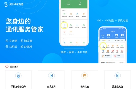 腾讯手机充值