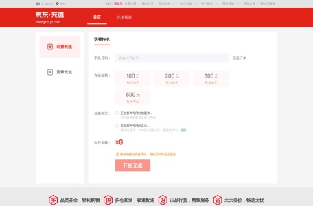 京东充值中心