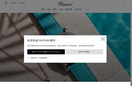 萧邦官方网站