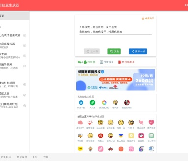 彩虹屁生成器