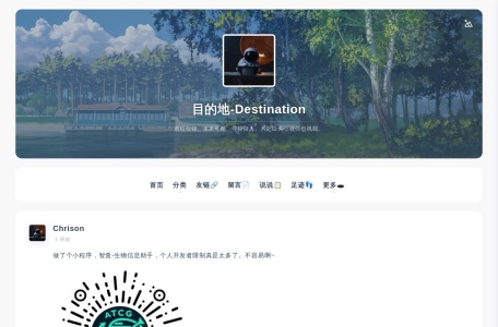 目的地-Destination