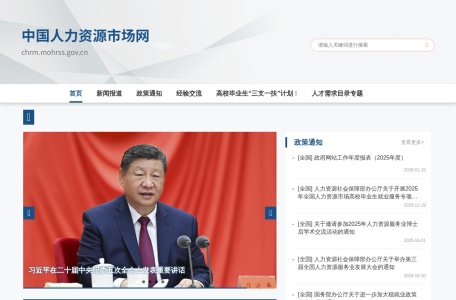 中国人力资源市场网