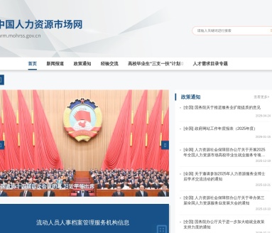 中国人力资源市场网