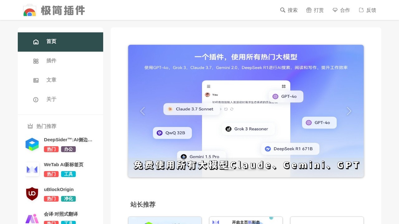 极简插件
