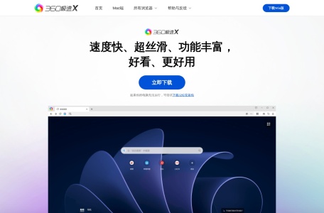 360极速浏览器X
