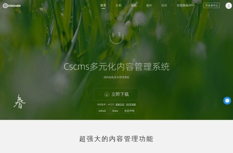 Cscms音乐门户系统