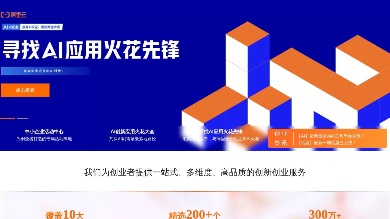 阿里云创新中心