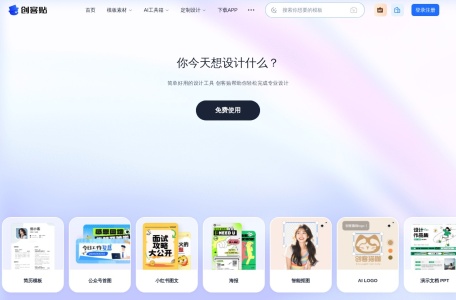 创客贴