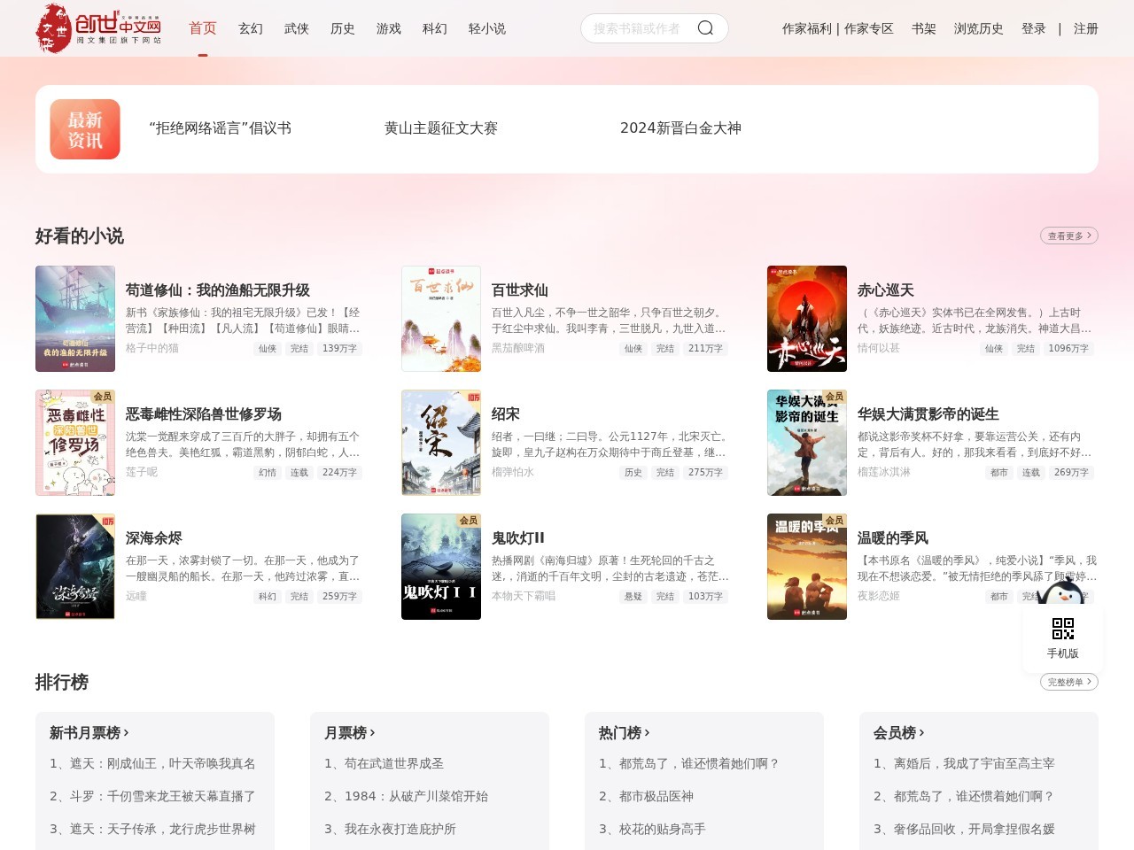 创世中文网