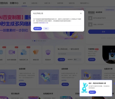 阿里妈妈·创意中心