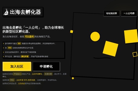 出海去孵化器-我爱网址导航