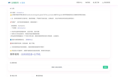 海外账号交易平台-我爱网址导航