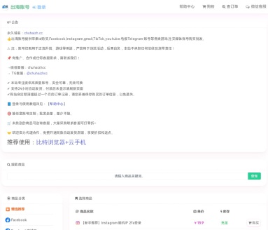 海外账号交易平台