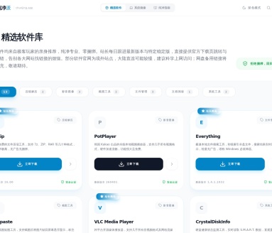 精选纯净软件库