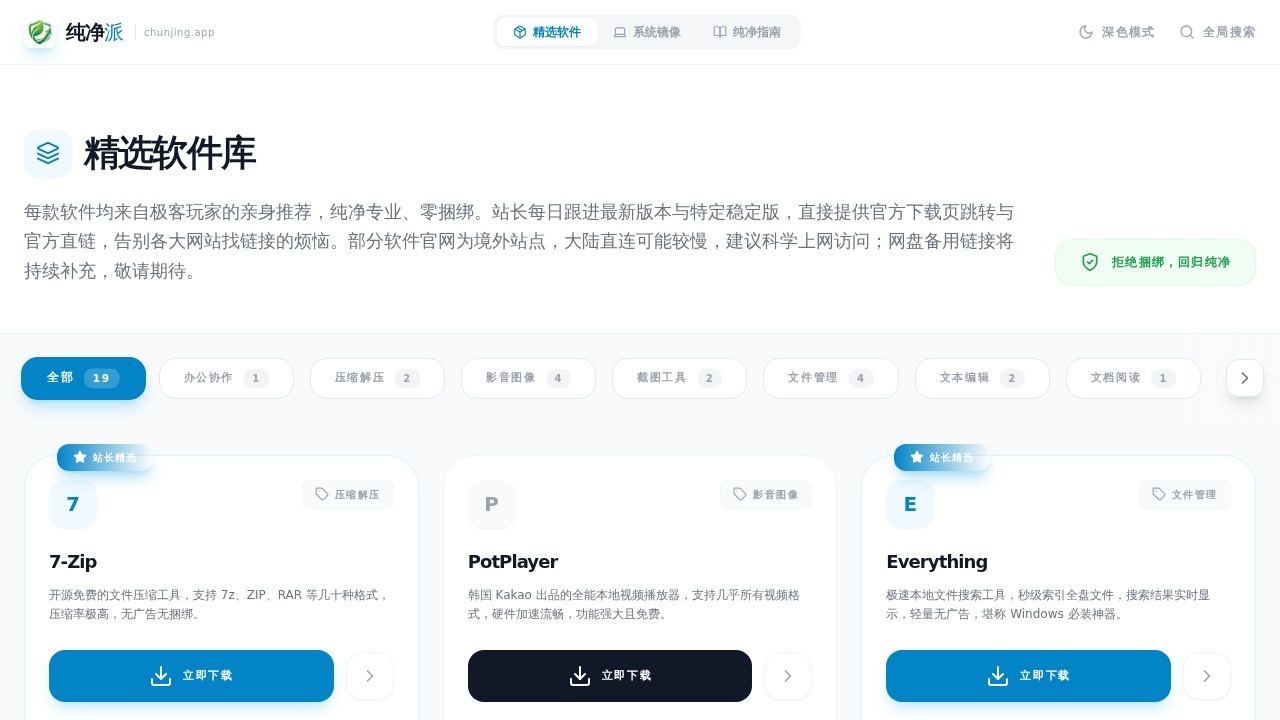纯净派