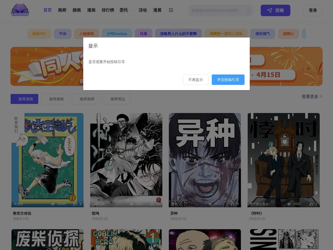 画师约稿的二次元社区平台