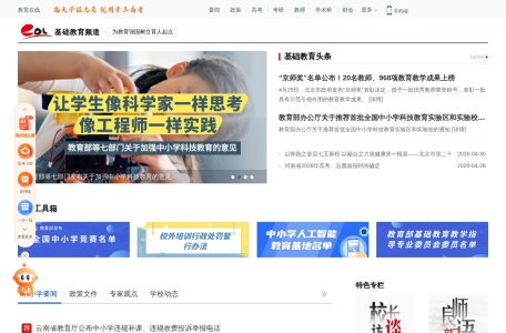 基础教育频道
