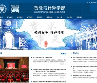 天津大学智能与计算学部
