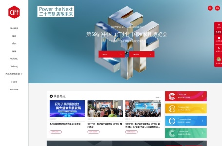 中国国际家具博览会