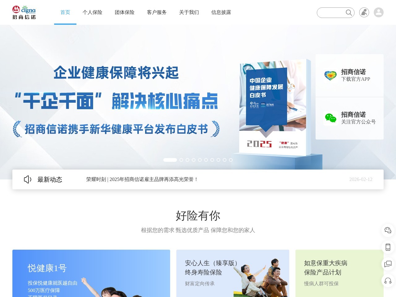 招商信诺人寿保险