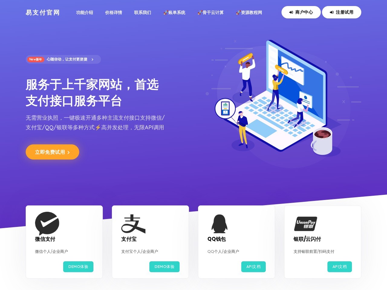 易支付