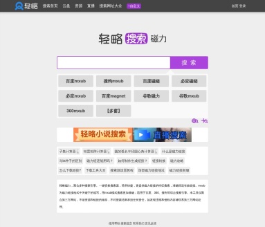 轻略磁力