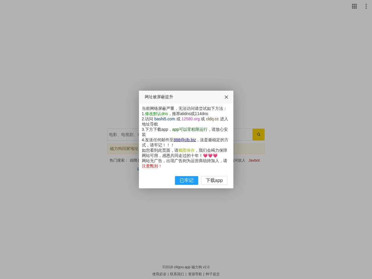 磁力狗