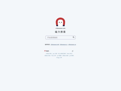 磁力搜索