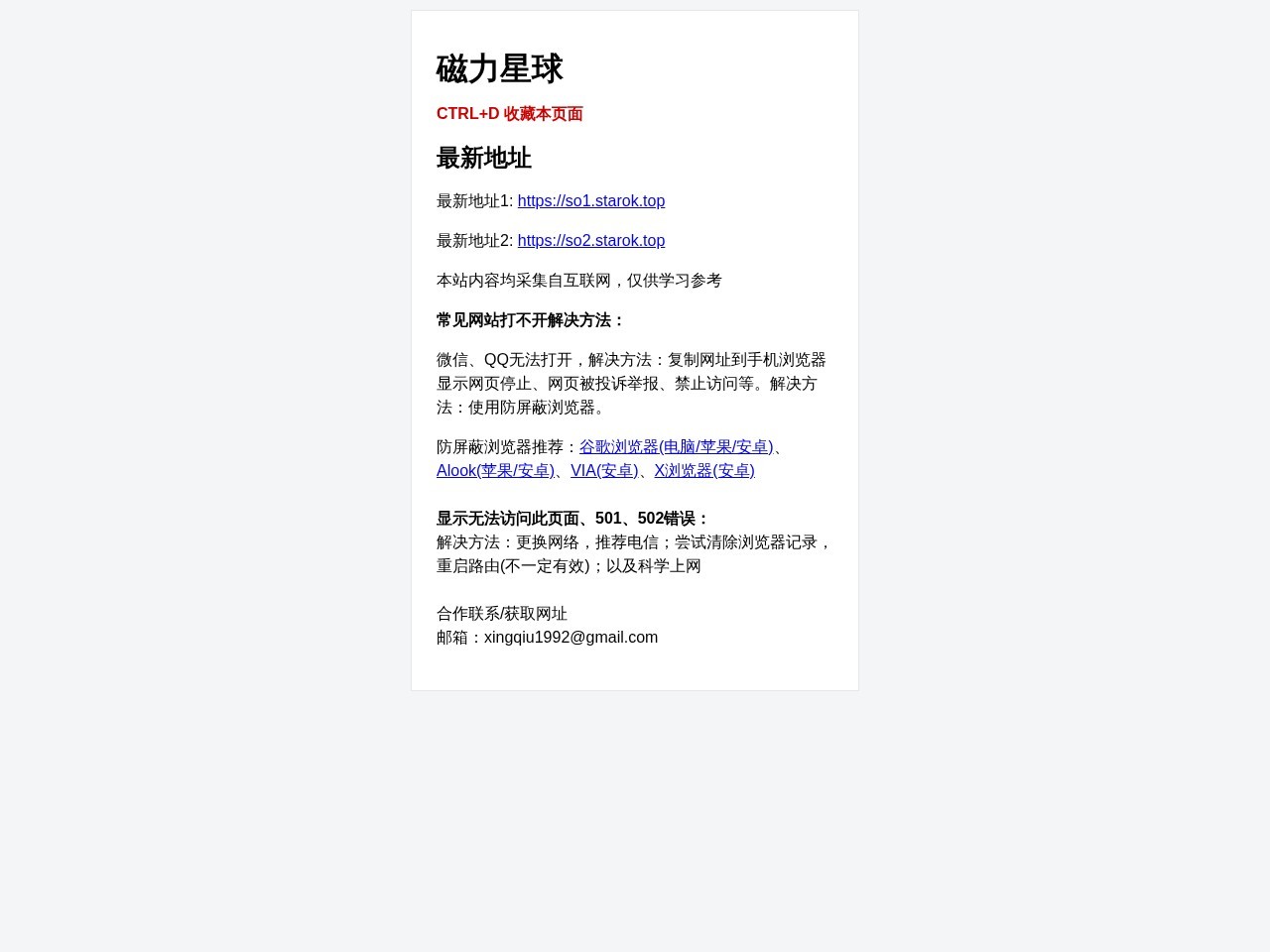 磁力星球