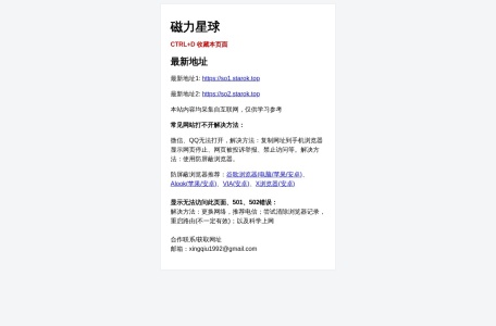 磁力星球