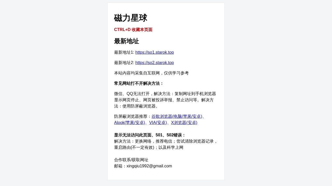 磁力星球–磁力种子资源搜索
