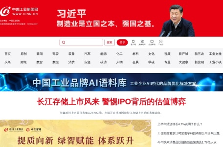 首页 – 中国工业新闻网