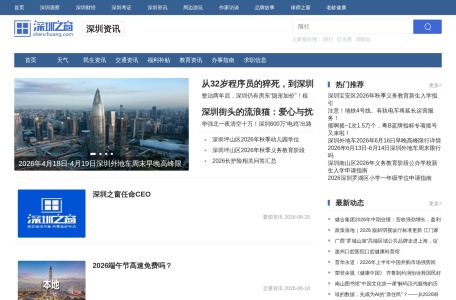 深圳之窗魅力深圳频道