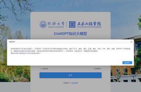 CivilGPT知识大模型