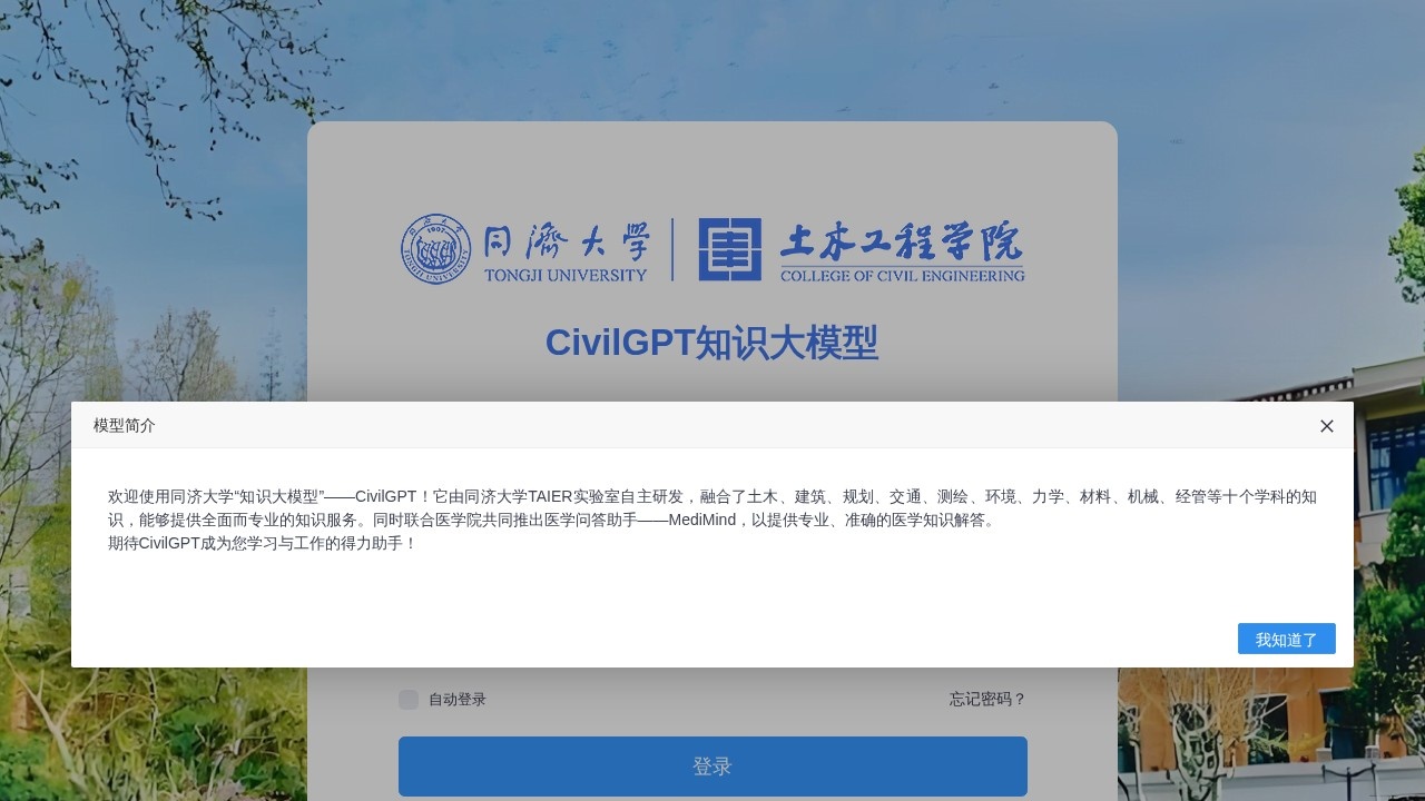 CivilGPT知识大模型