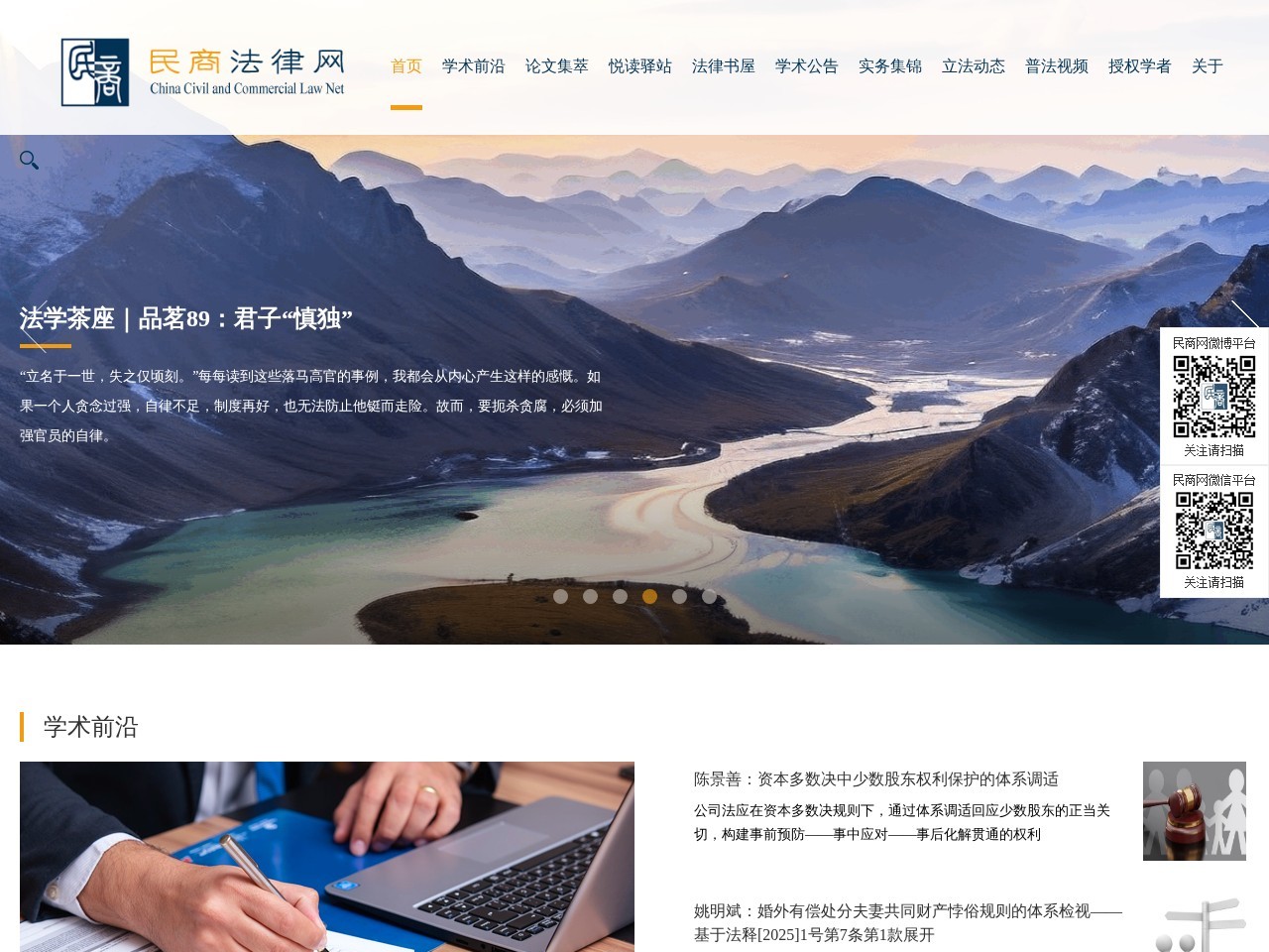 中国民商法律网