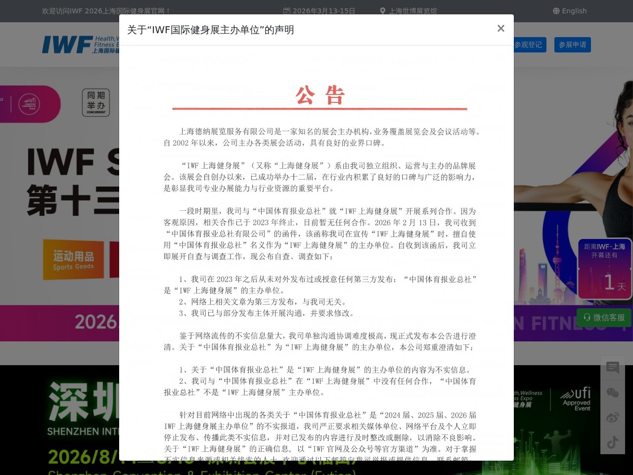 IWF上海国际健身展